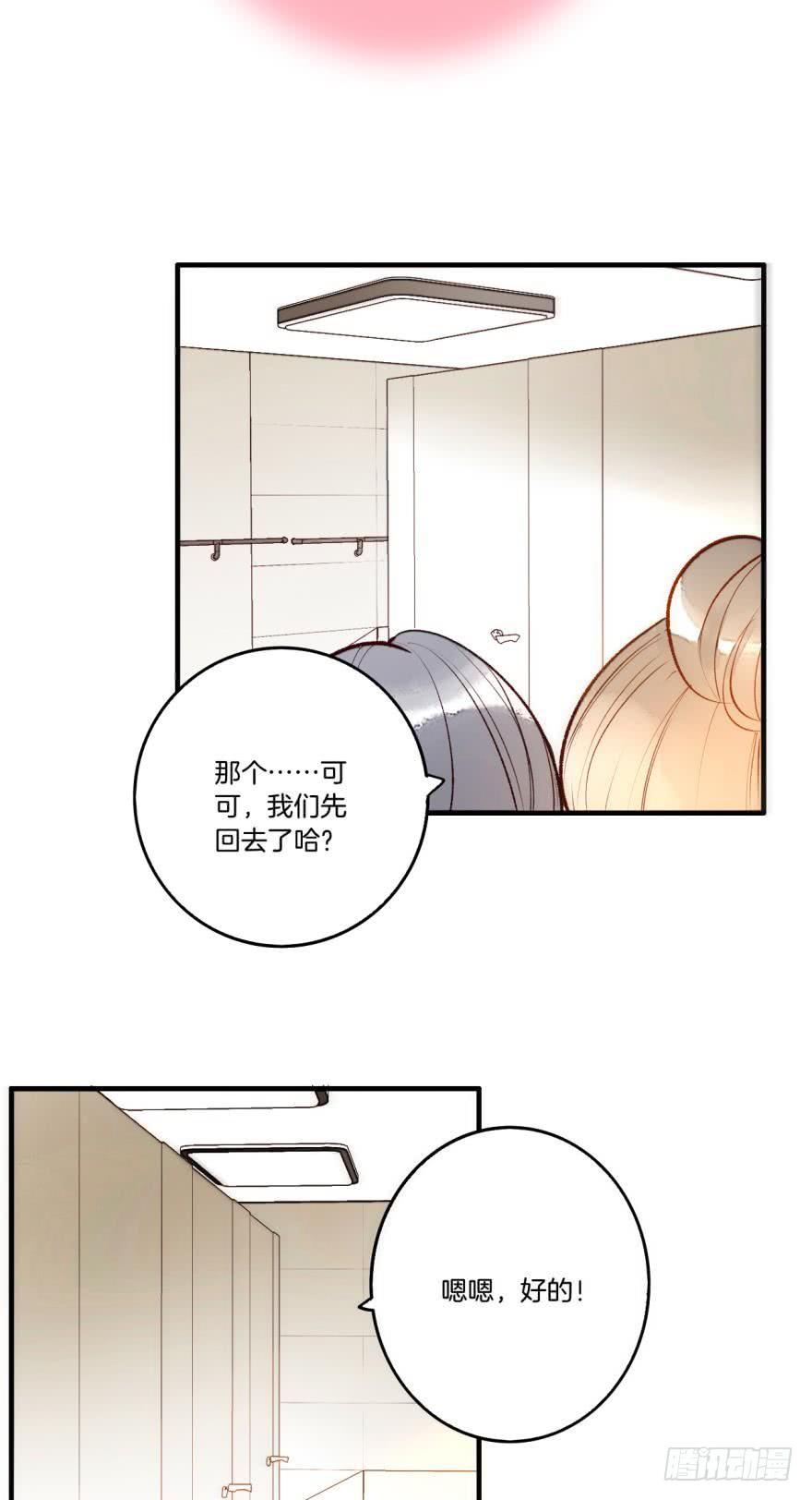 《情兽不要啊！》79话：白总的未婚妻 第15页