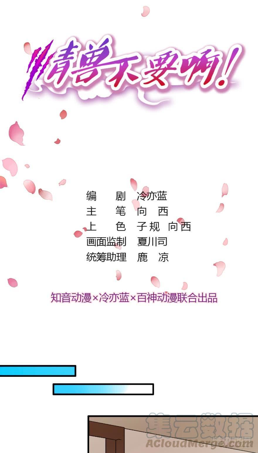 《情兽不要啊！》79话：白总的未婚妻 第1页