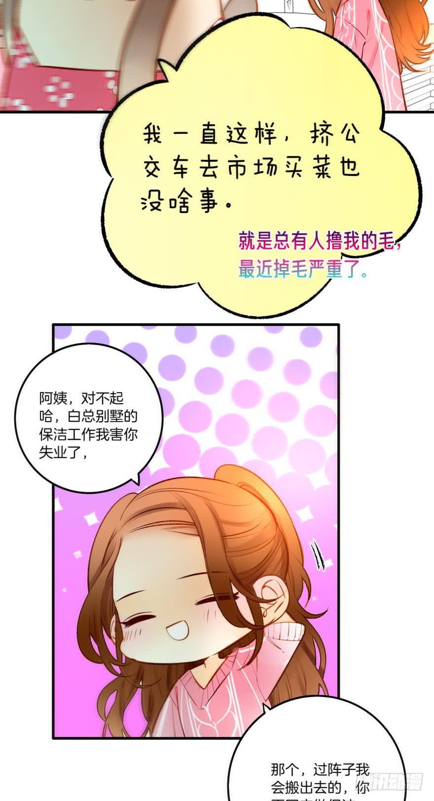 《情兽不要啊！》79话：白总的未婚妻 第22页