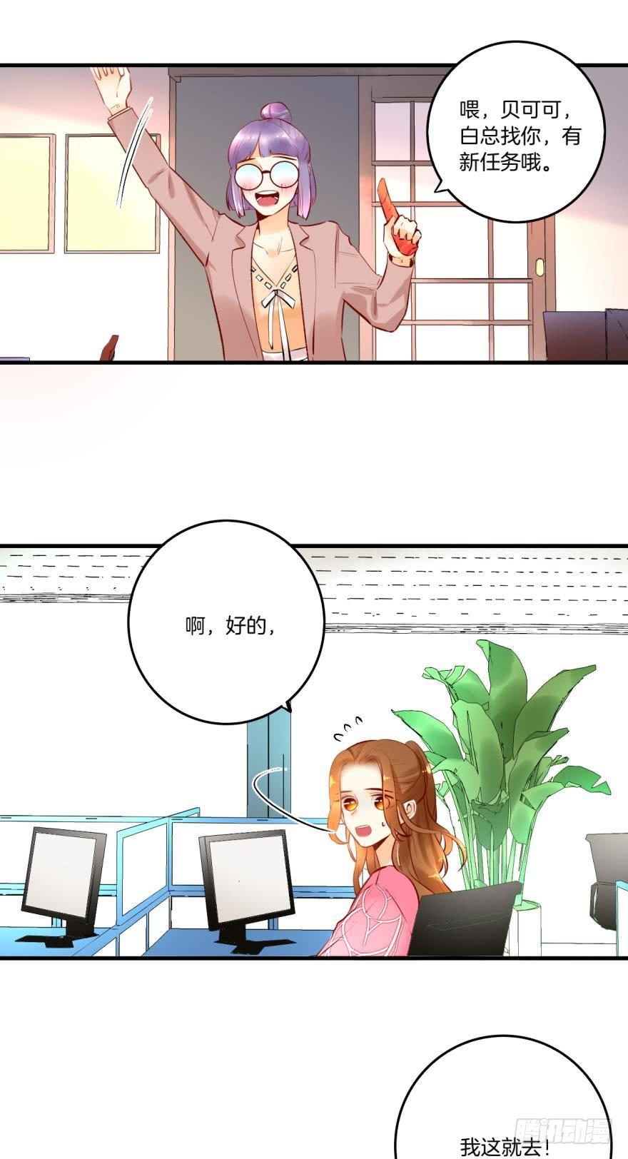《情兽不要啊！》80话：他的温柔 第15页
