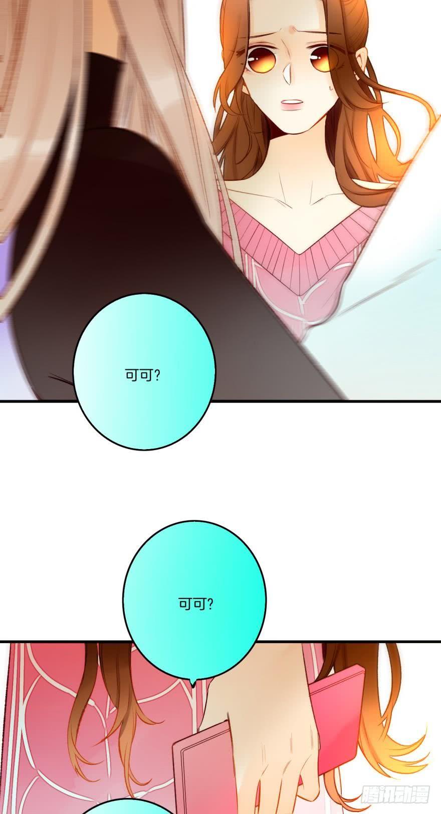 《情兽不要啊！》80话：他的温柔 第4页