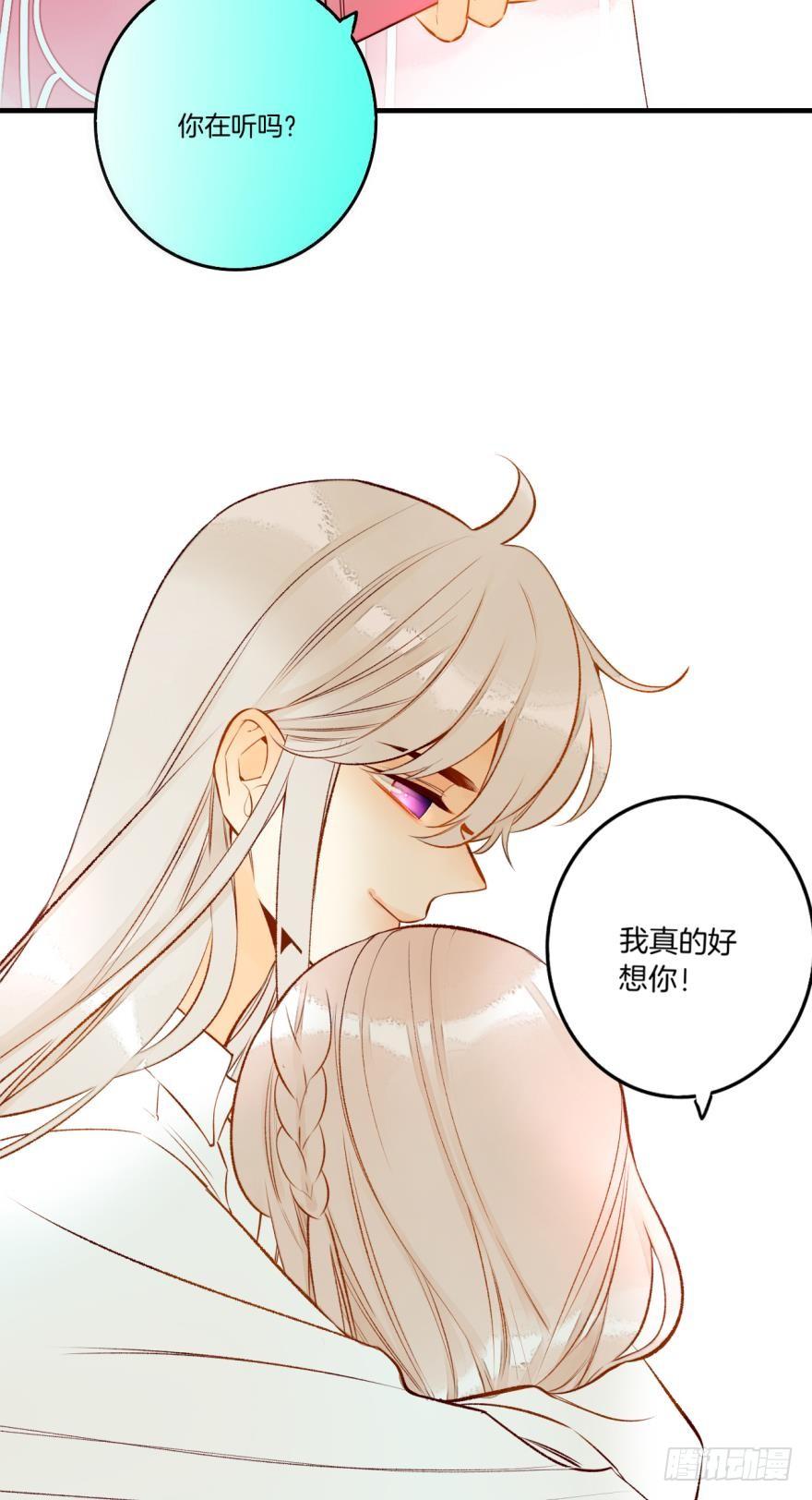 《情兽不要啊！》80话：他的温柔 第5页
