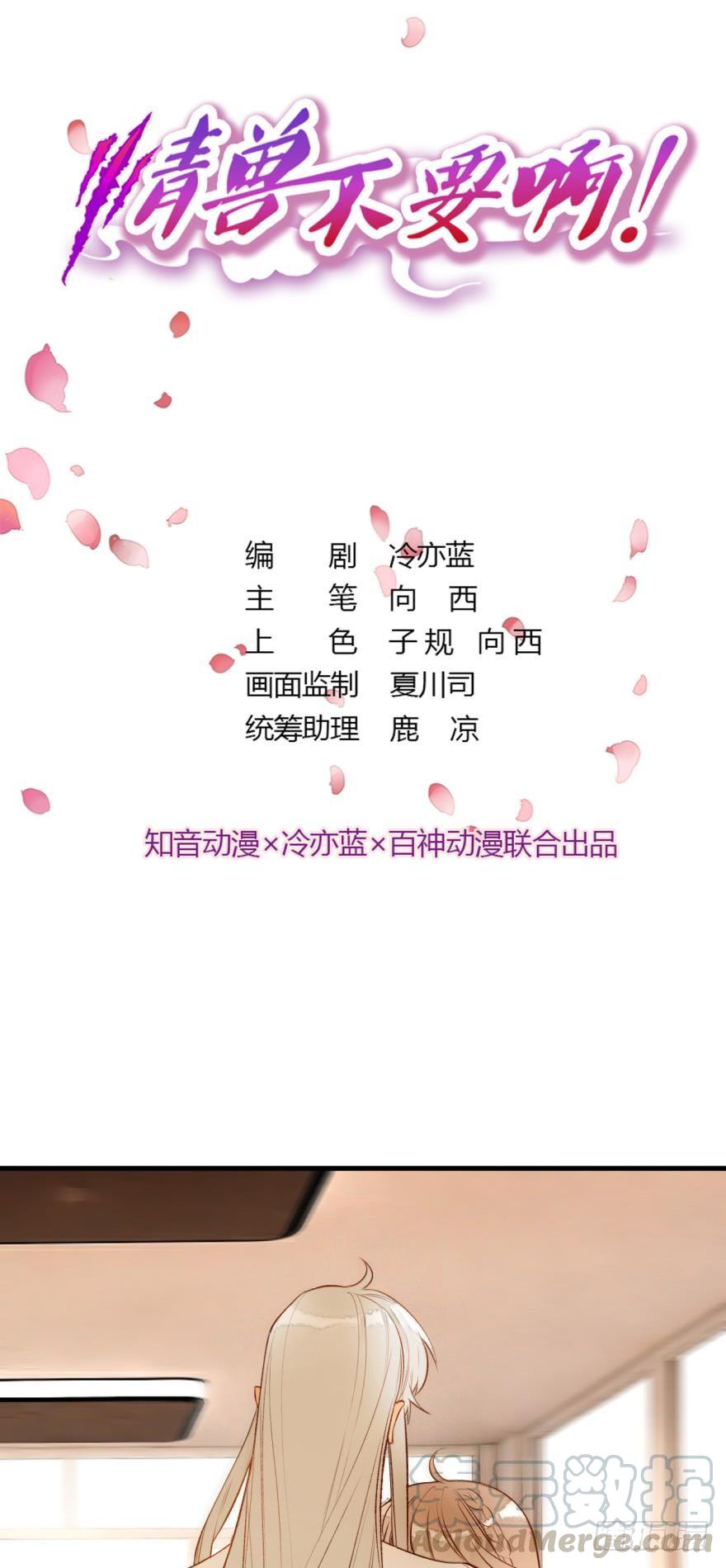 《情兽不要啊！》80话：他的温柔 第1页