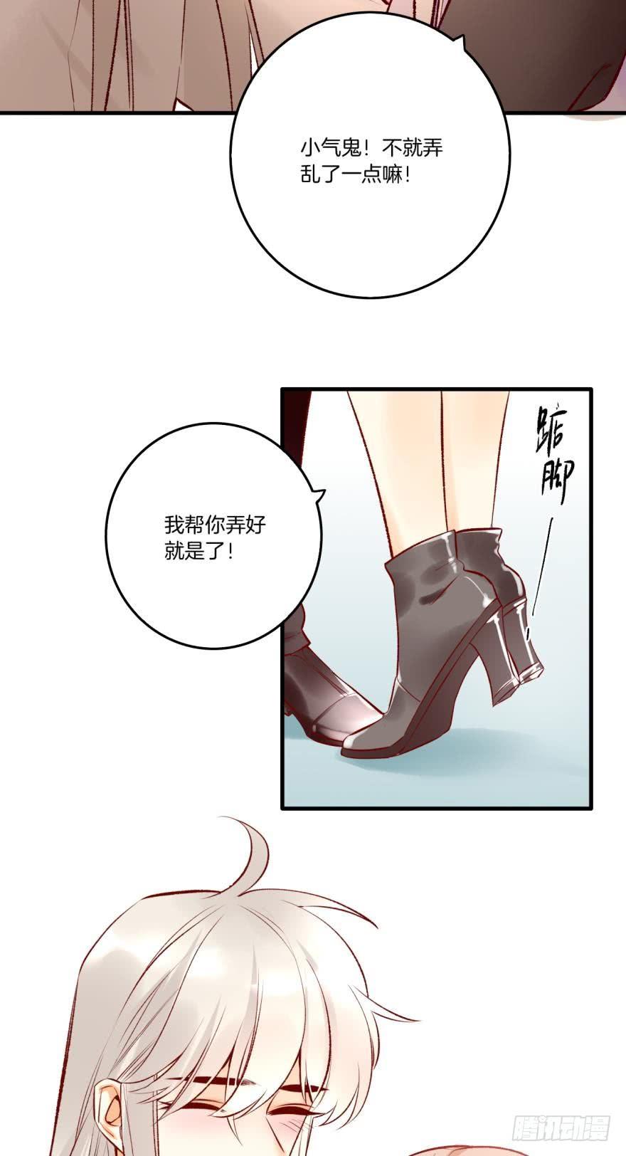《情兽不要啊！》80话：他的温柔 第29页