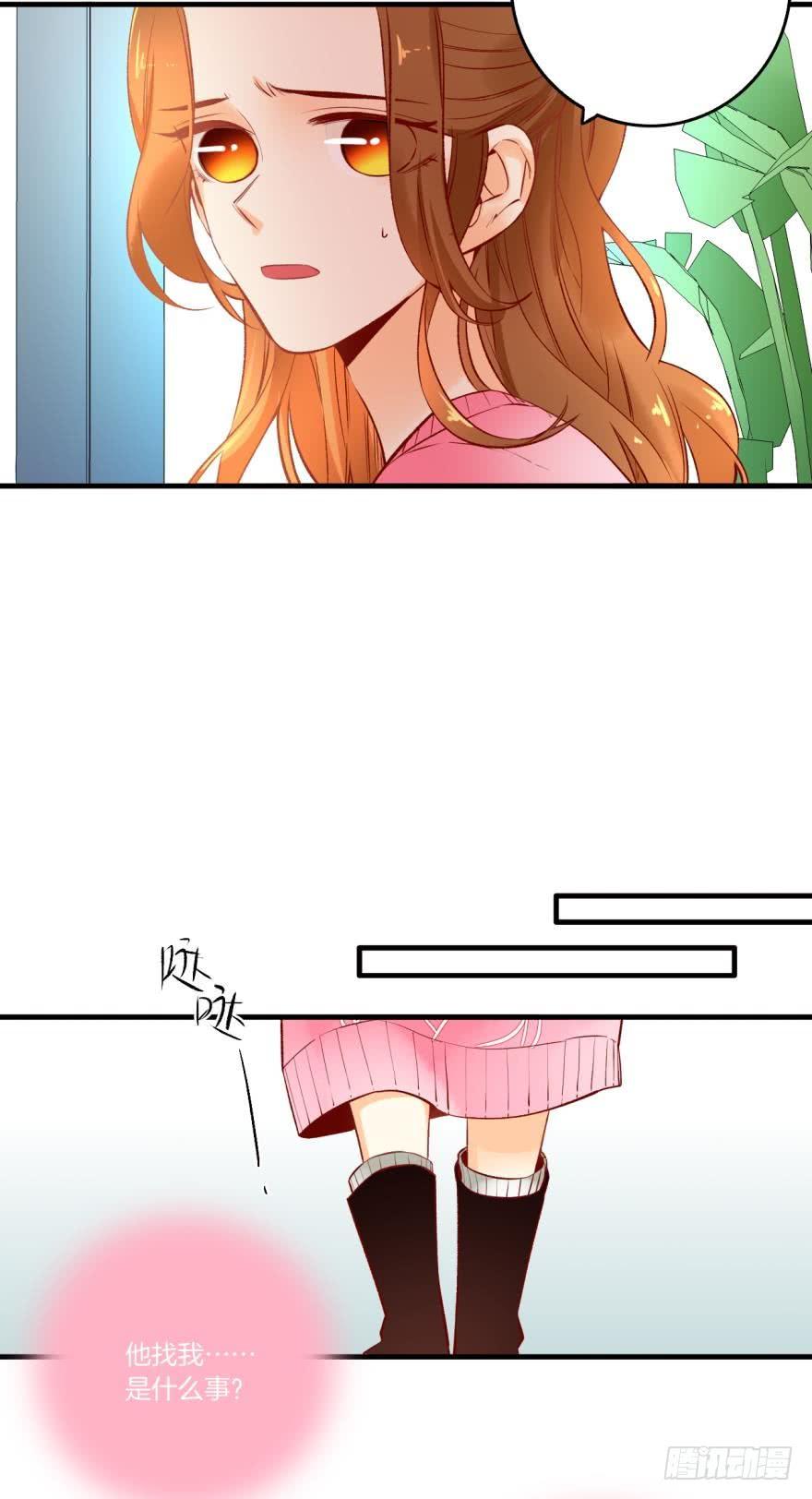 《情兽不要啊！》80话：他的温柔 第16页