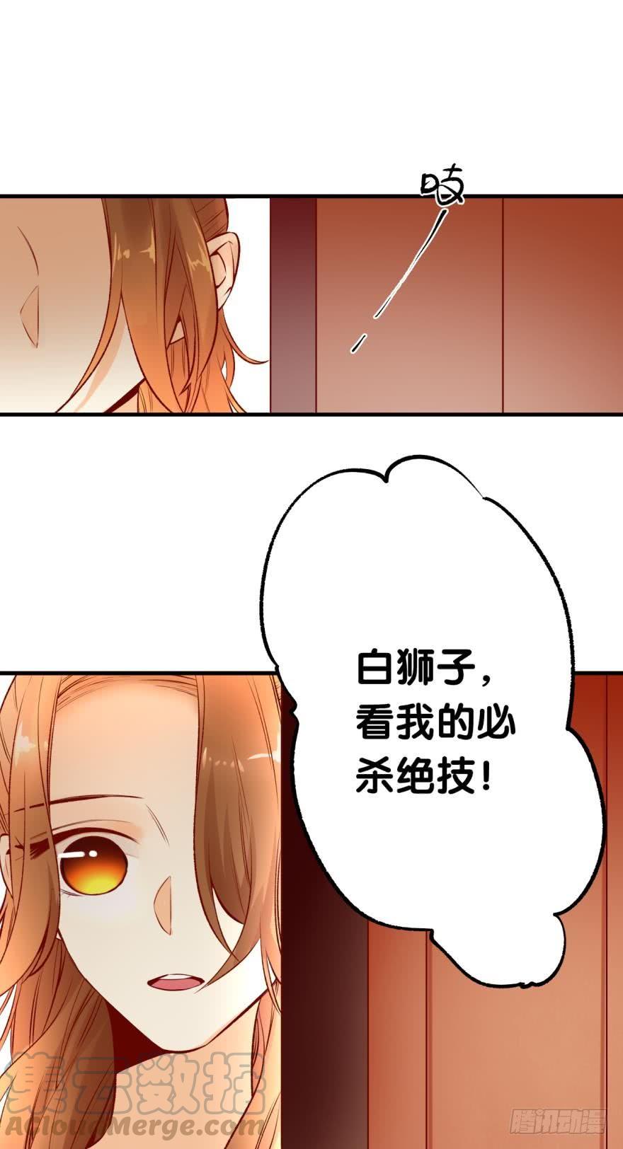《情兽不要啊！》80话：他的温柔 第21页