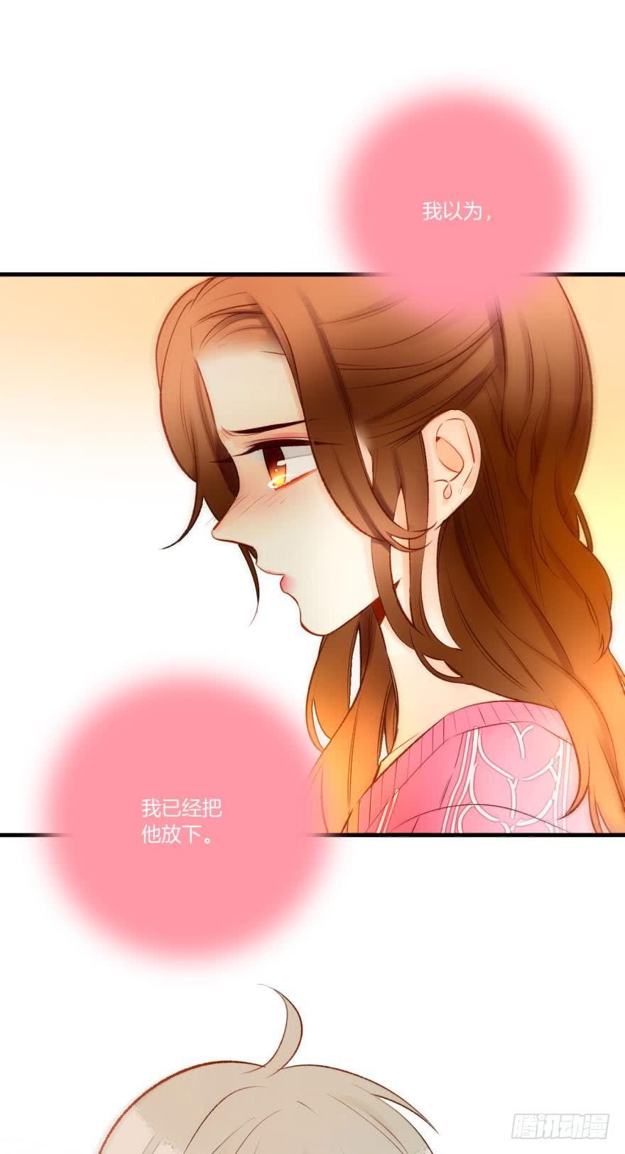 《情兽不要啊！》80话：他的温柔 第7页