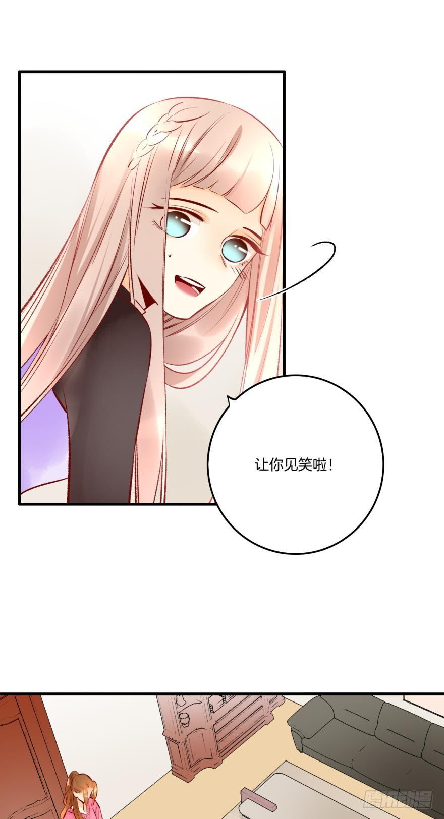 《情兽不要啊！》80话：他的温柔 第27页