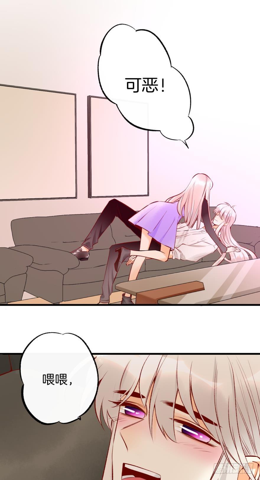 《情兽不要啊！》80话：他的温柔 第23页