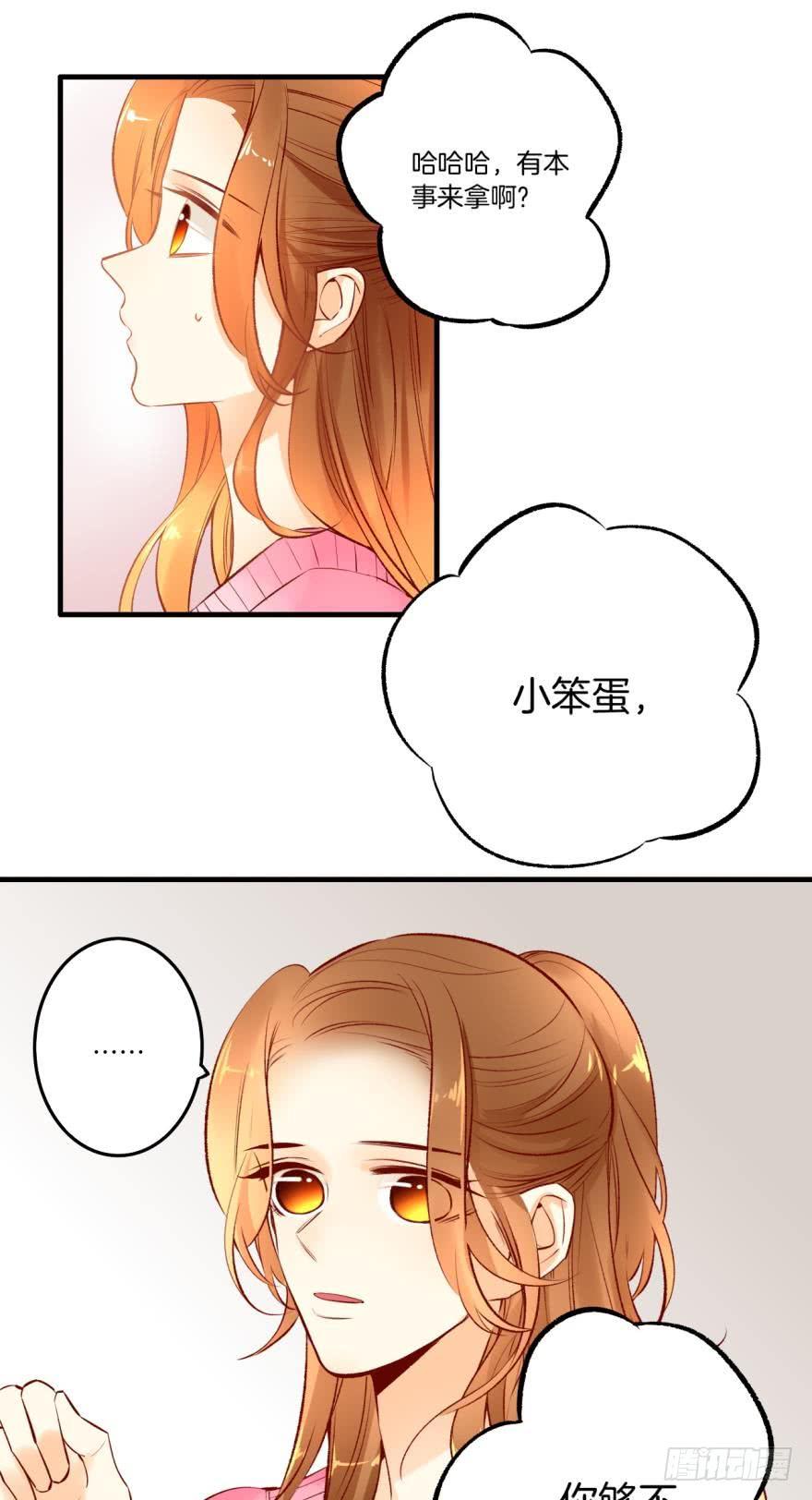 《情兽不要啊！》80话：他的温柔 第19页
