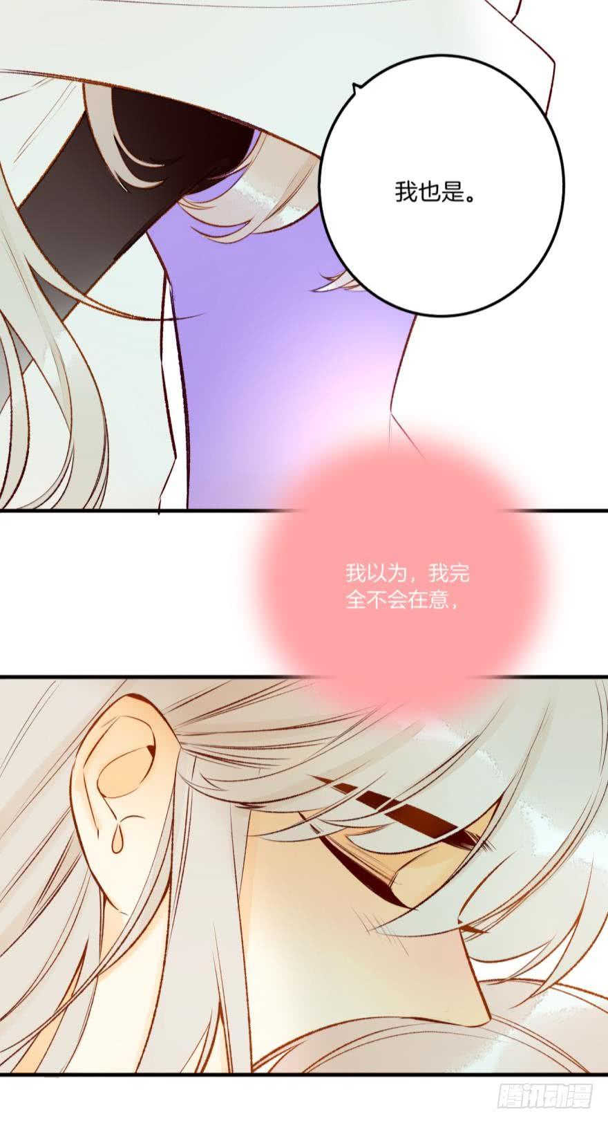 《情兽不要啊！》80话：他的温柔 第6页