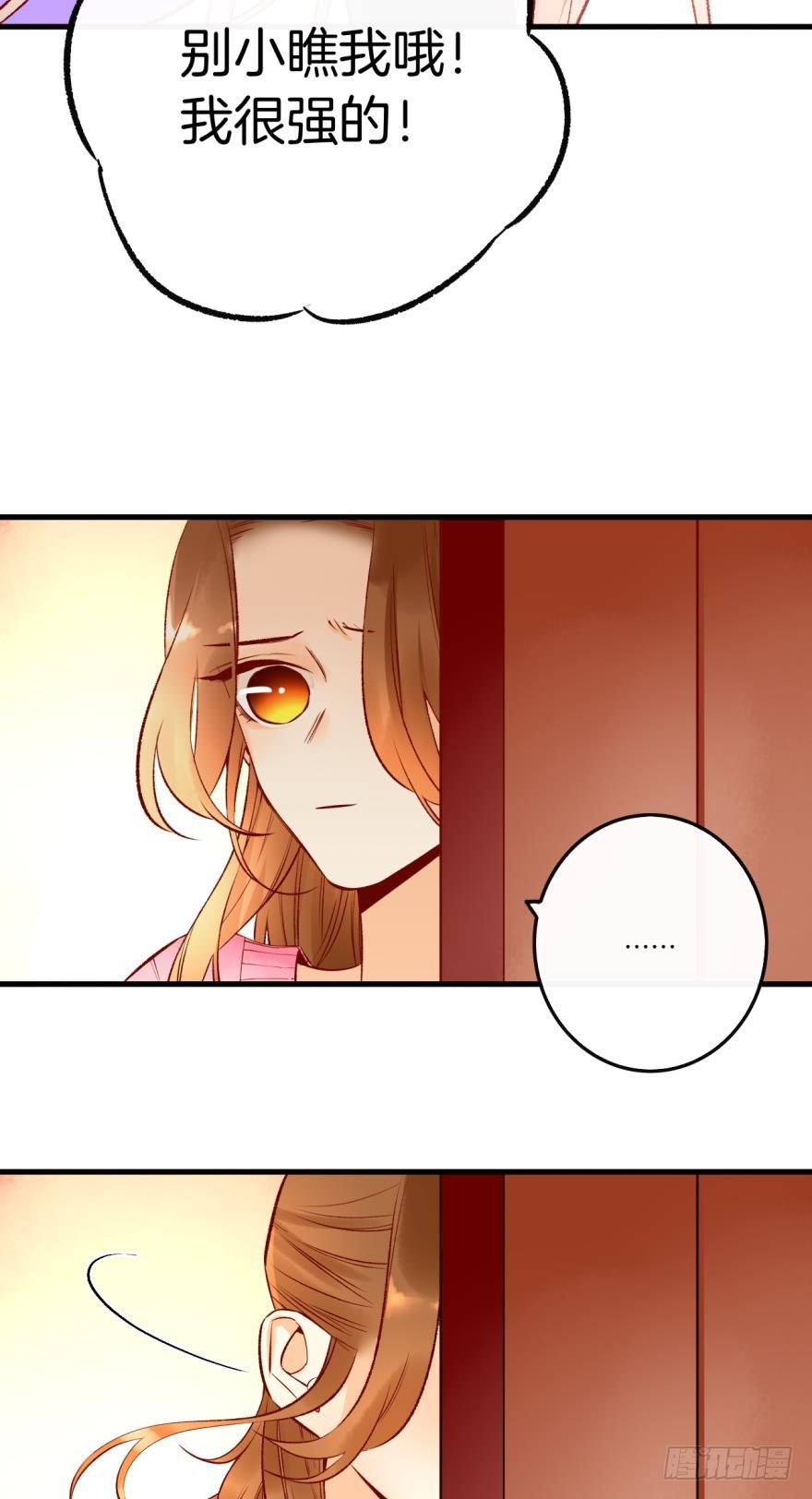 《情兽不要啊！》80话：他的温柔 第25页
