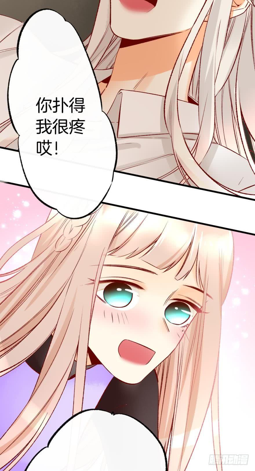 《情兽不要啊！》80话：他的温柔 第24页