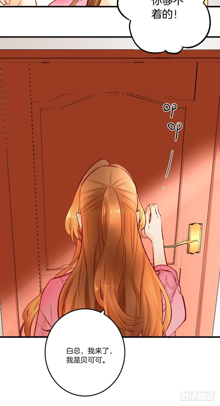 《情兽不要啊！》80话：他的温柔 第20页