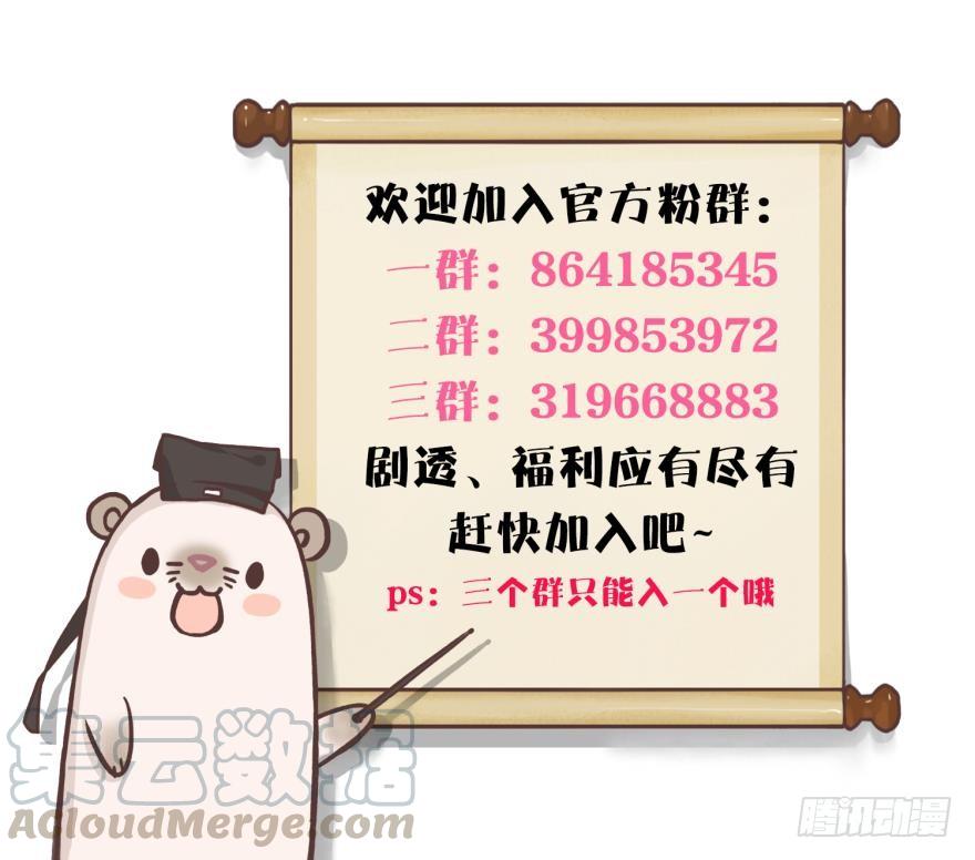 《情兽不要啊！》80话：他的温柔 第31页