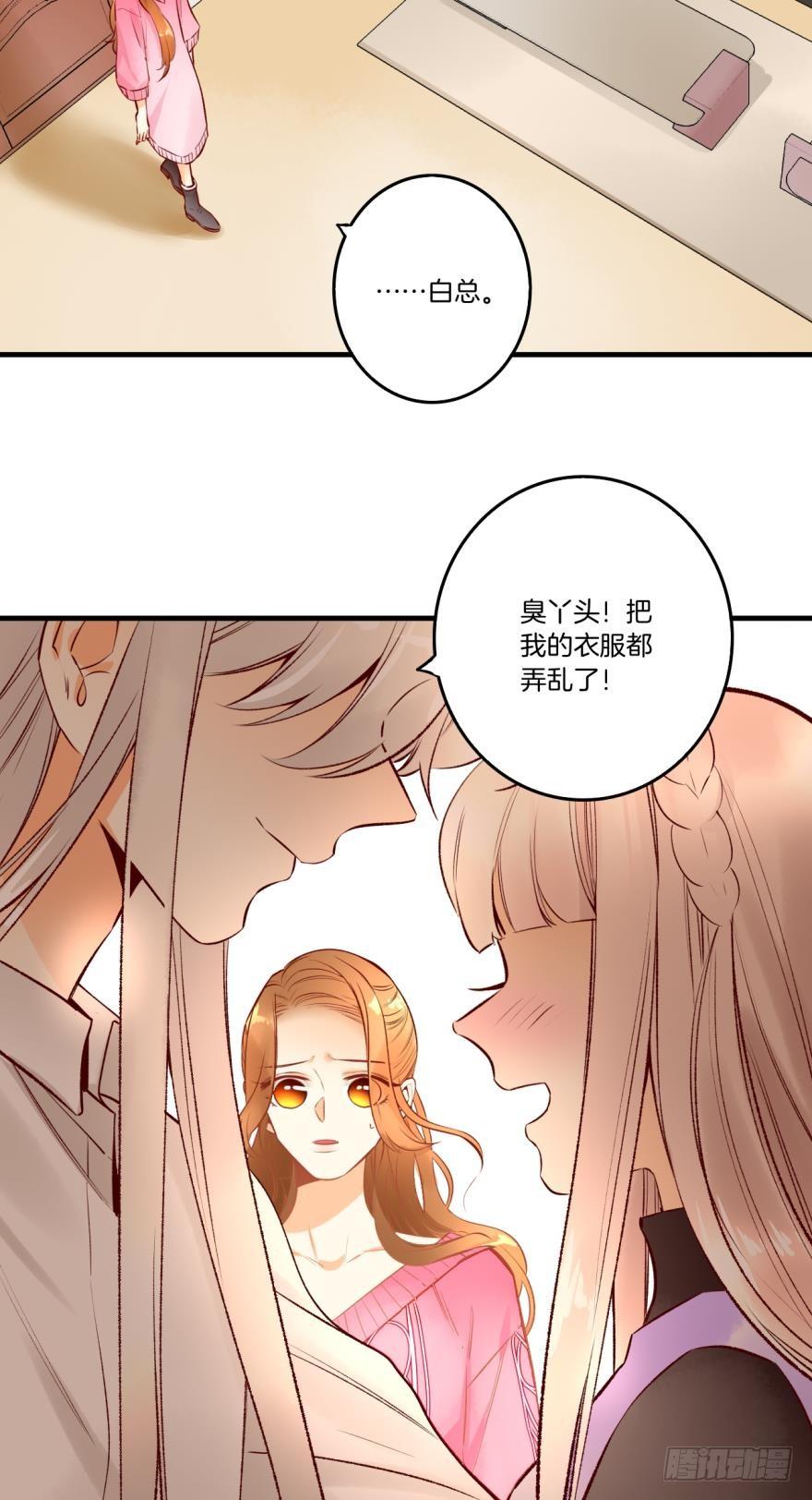 《情兽不要啊！》80话：他的温柔 第28页