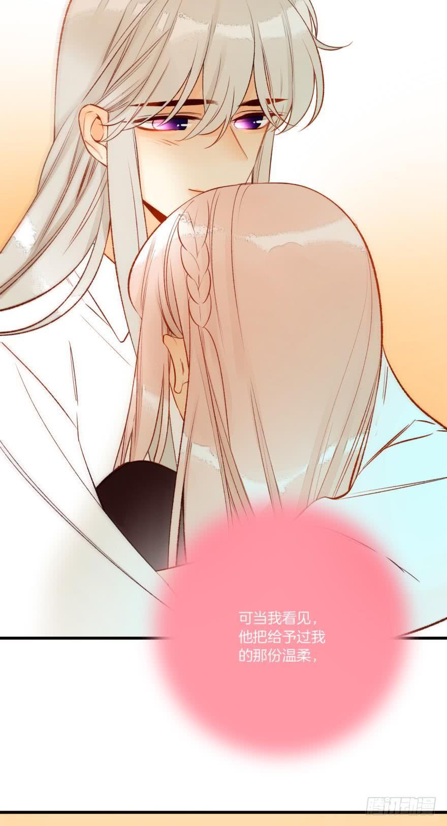 《情兽不要啊！》80话：他的温柔 第8页