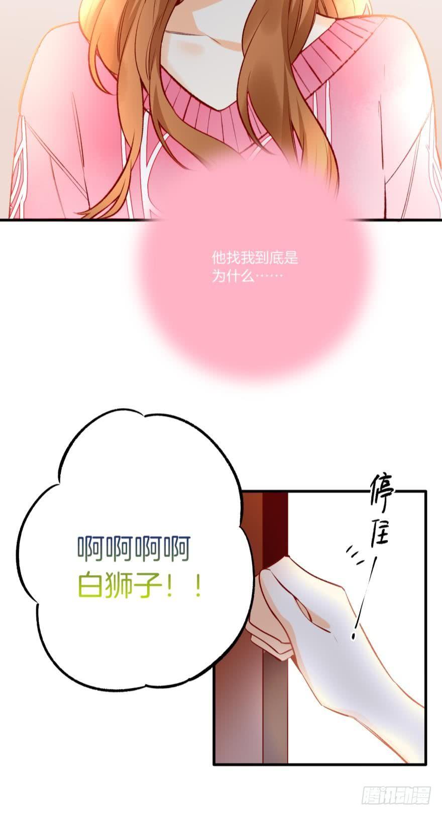 《情兽不要啊！》80话：他的温柔 第18页