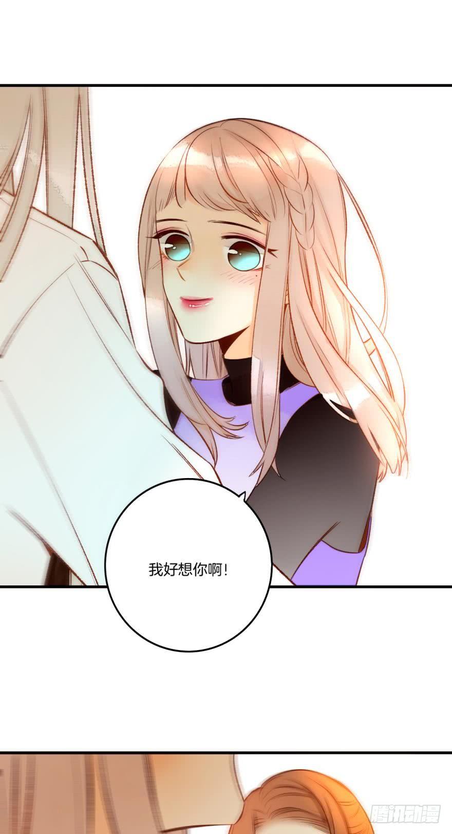 《情兽不要啊！》80话：他的温柔 第3页