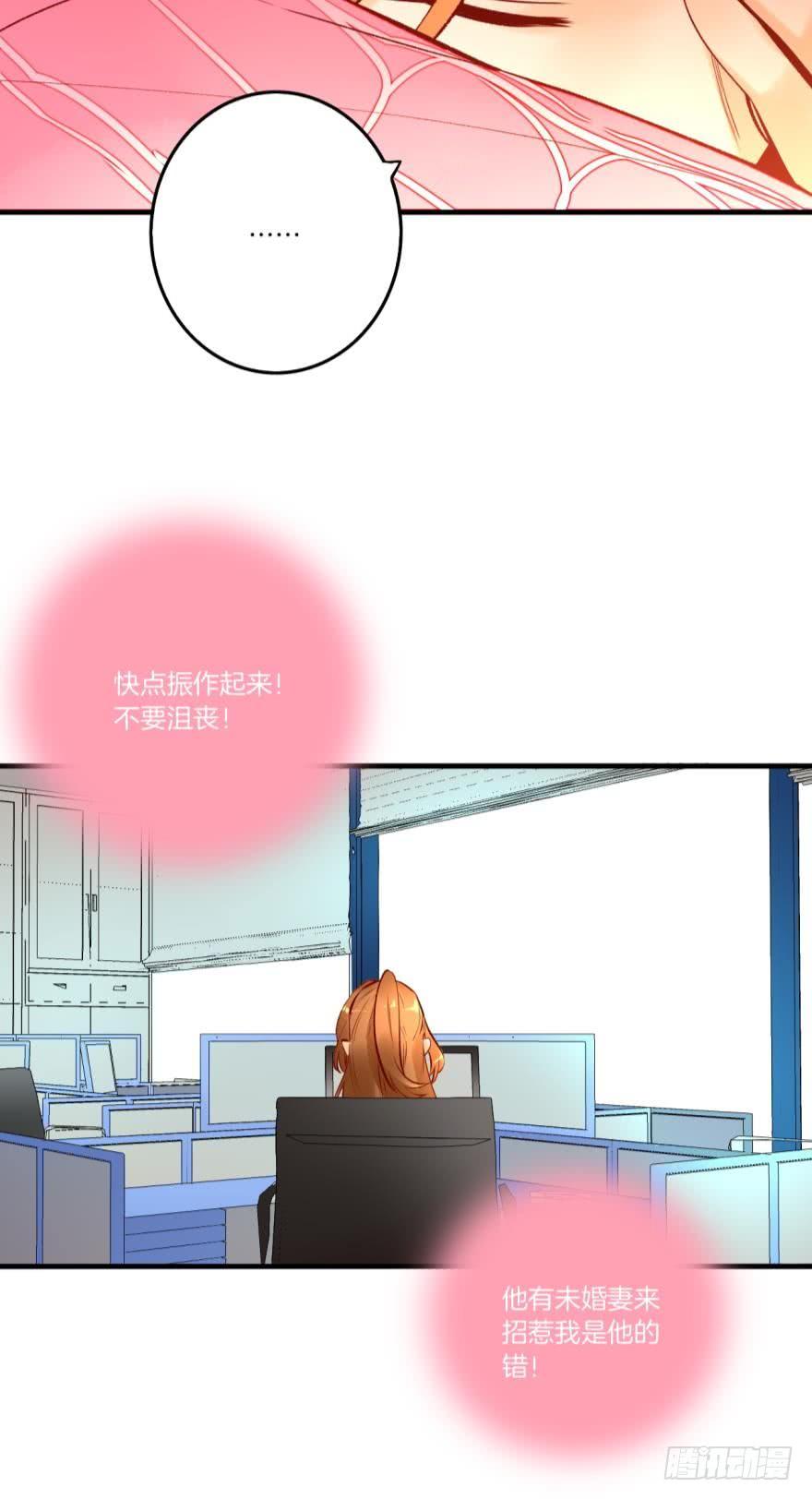 《情兽不要啊！》80话：他的温柔 第14页