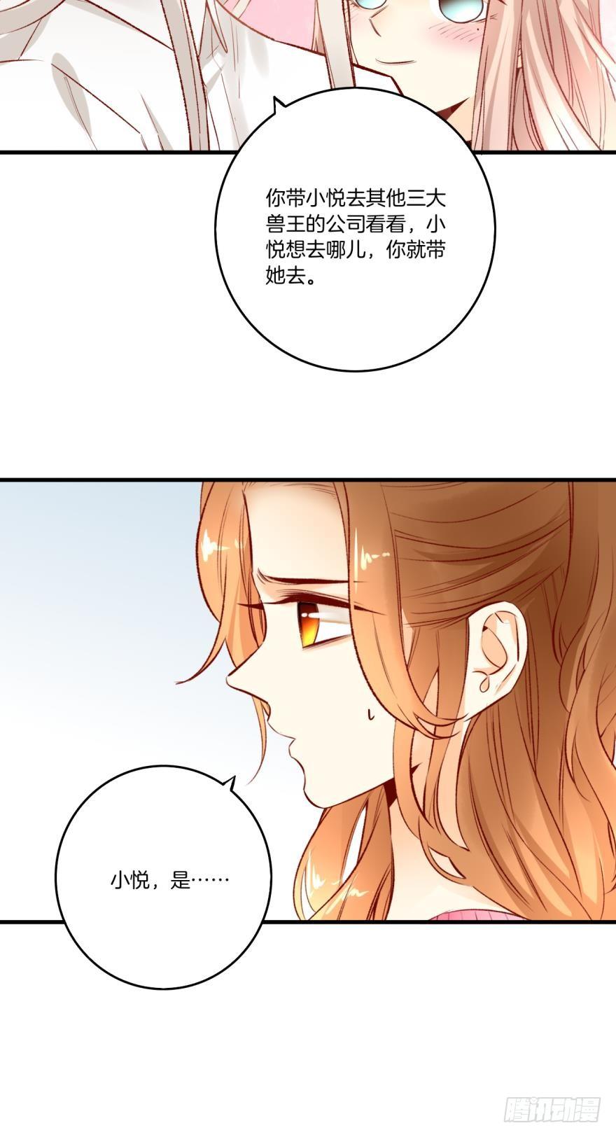 《情兽不要啊！》81话：我要辞职 第4页