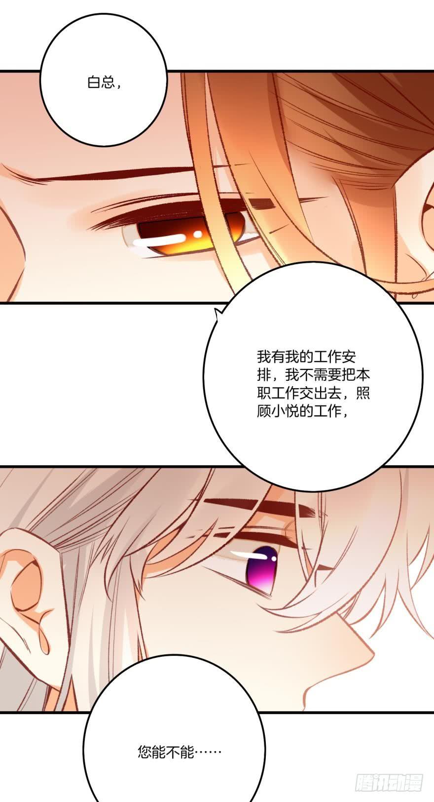 《情兽不要啊！》81话：我要辞职 第9页