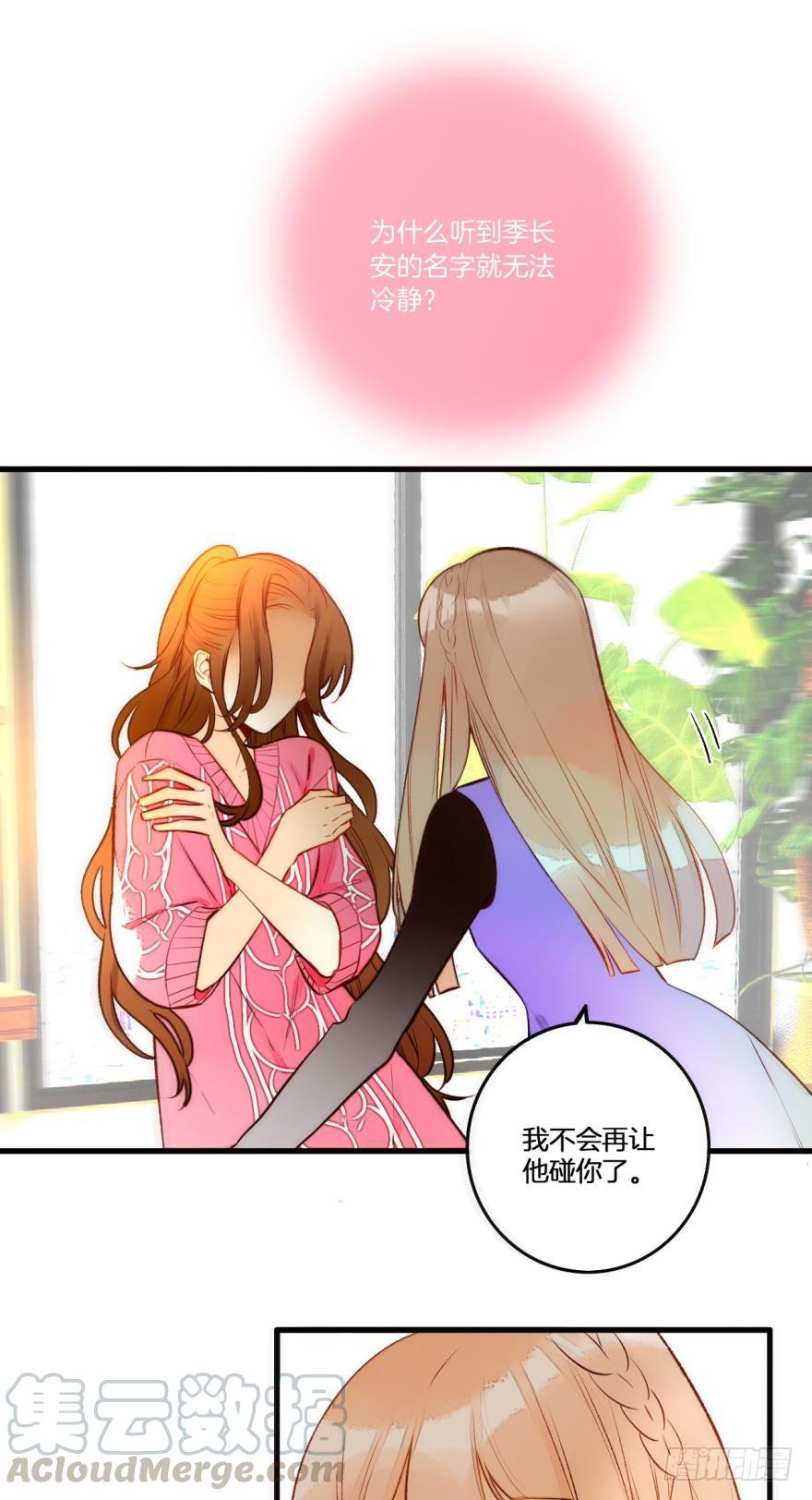 《情兽不要啊！》81话：我要辞职 第31页