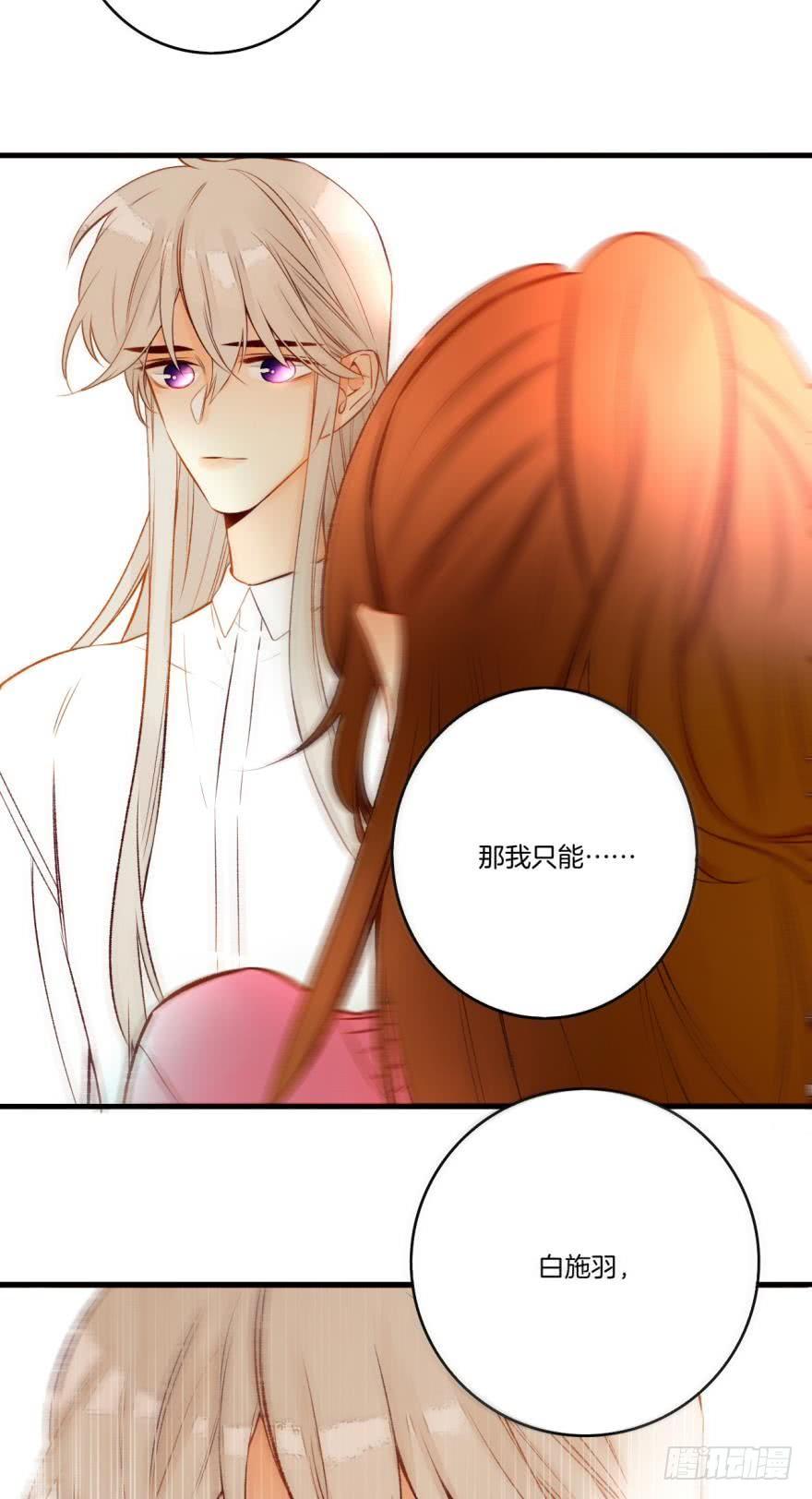 《情兽不要啊！》81话：我要辞职 第37页