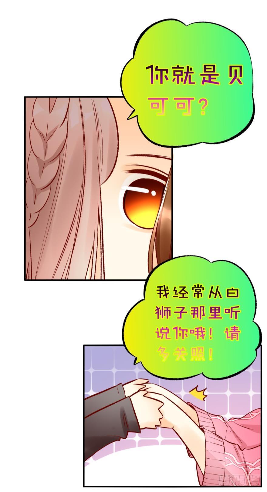 《情兽不要啊！》81话：我要辞职 第6页
