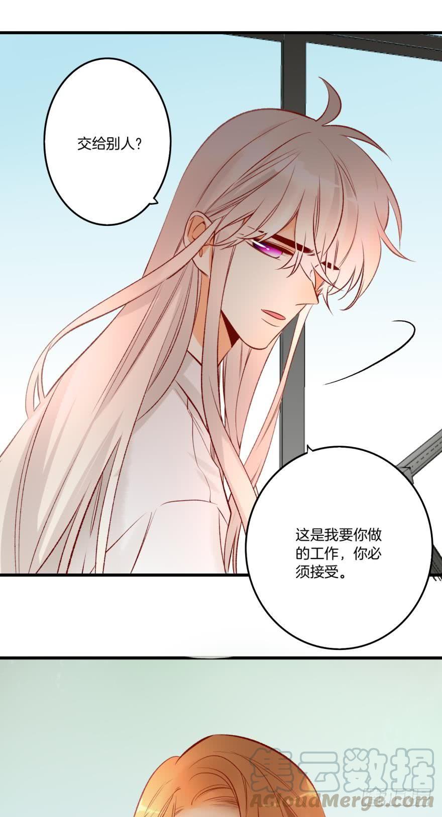 《情兽不要啊！》81话：我要辞职 第11页
