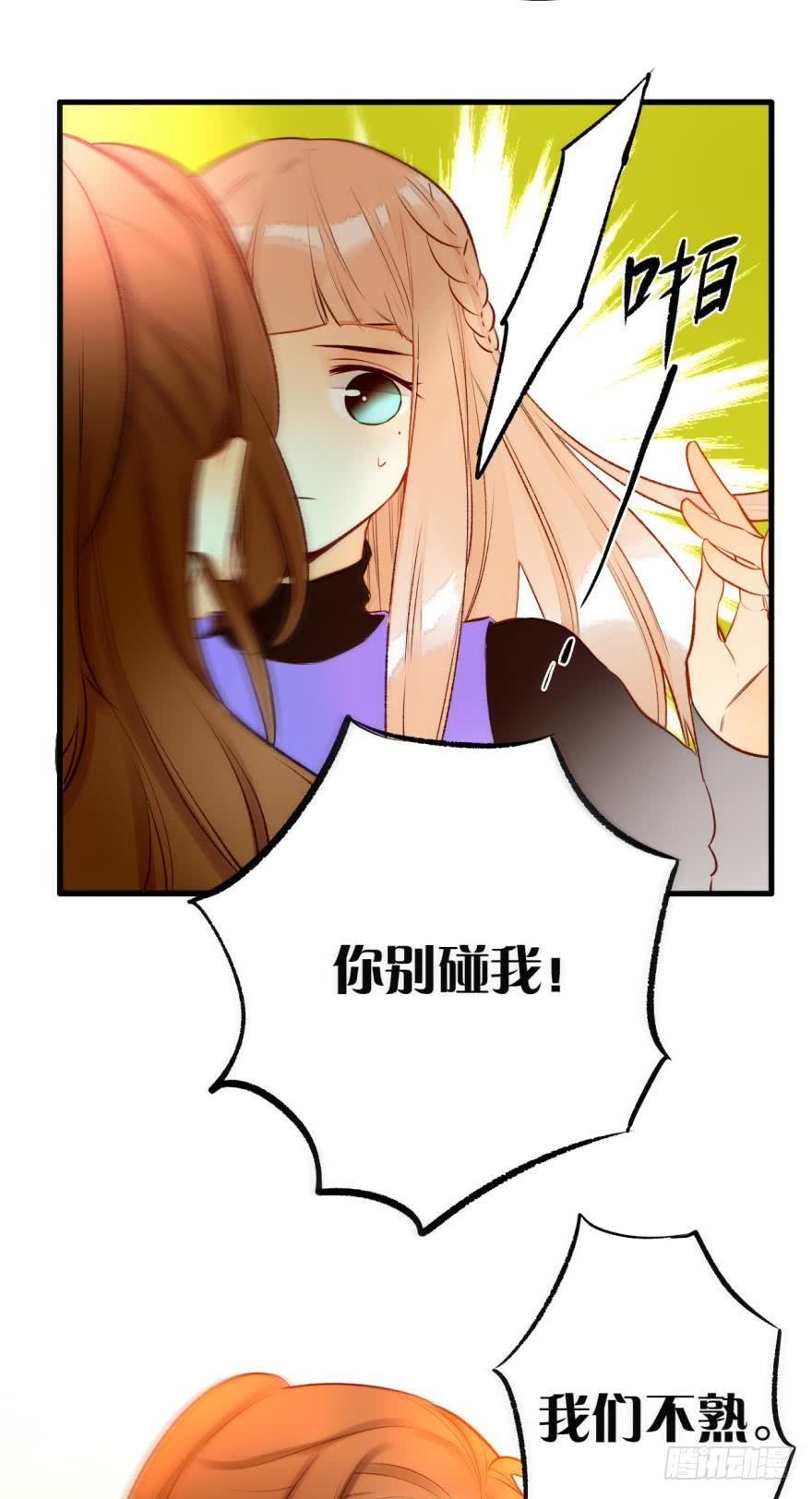 《情兽不要啊！》81话：我要辞职 第33页