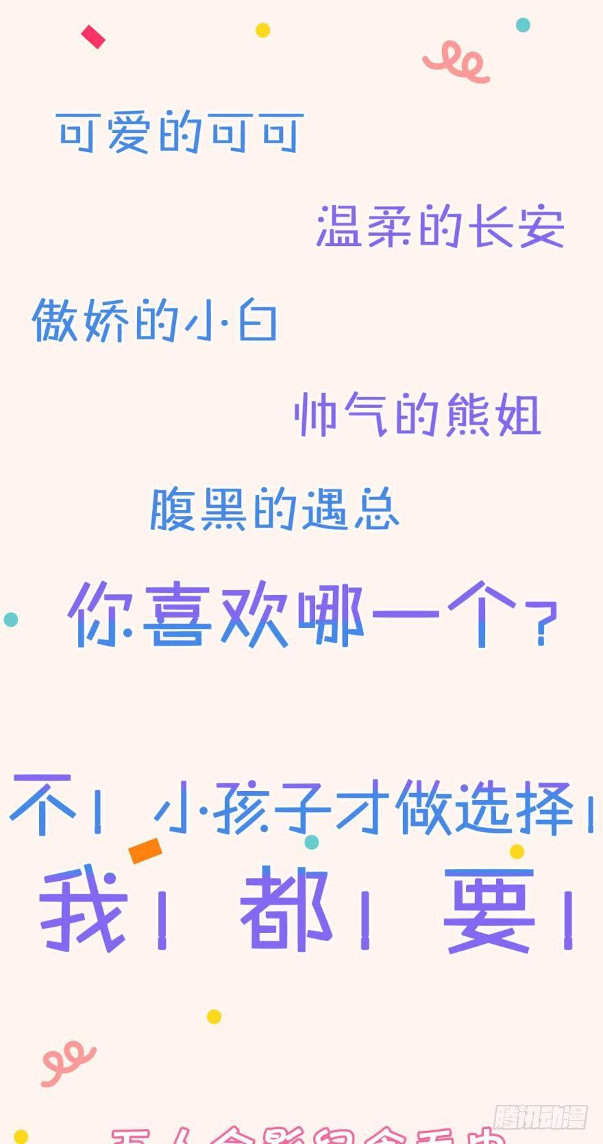 《情兽不要啊！》81话：我要辞职 第39页