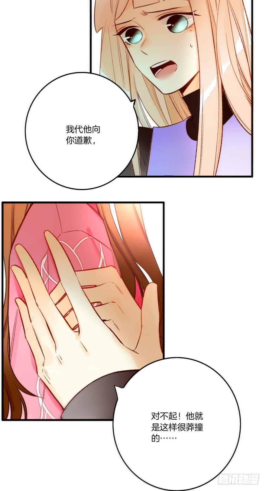《情兽不要啊！》81话：我要辞职 第32页