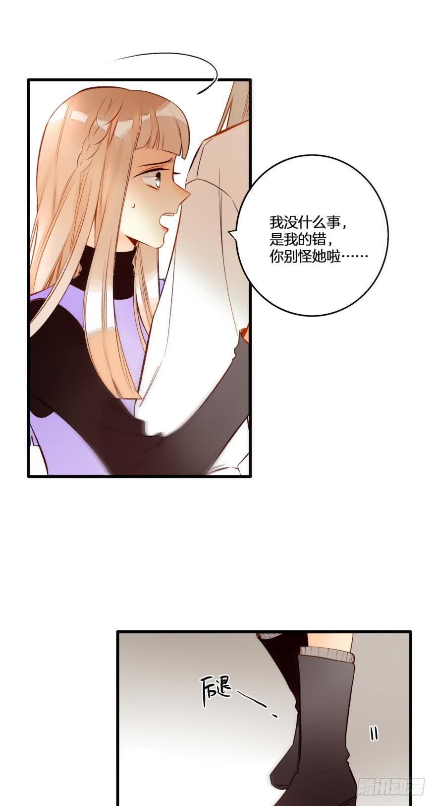 《情兽不要啊！》81话：我要辞职 第35页