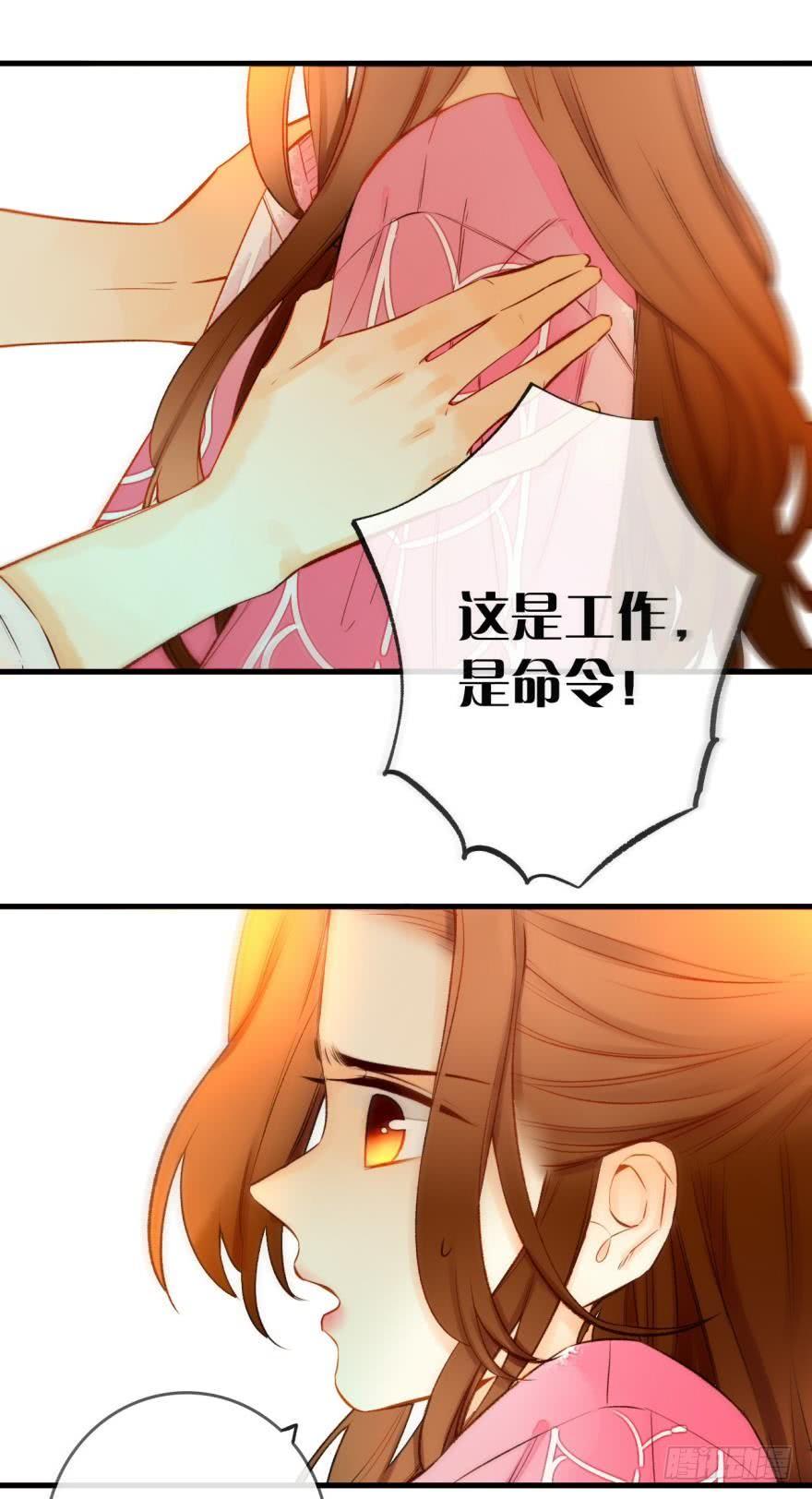 《情兽不要啊！》81话：我要辞职 第19页