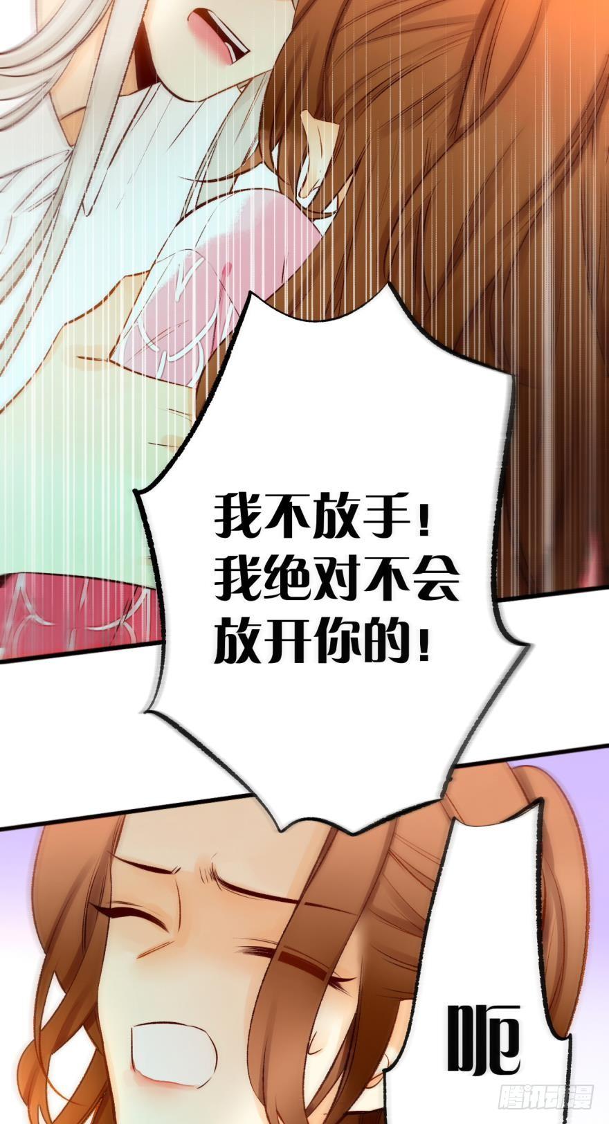 《情兽不要啊！》81话：我要辞职 第24页