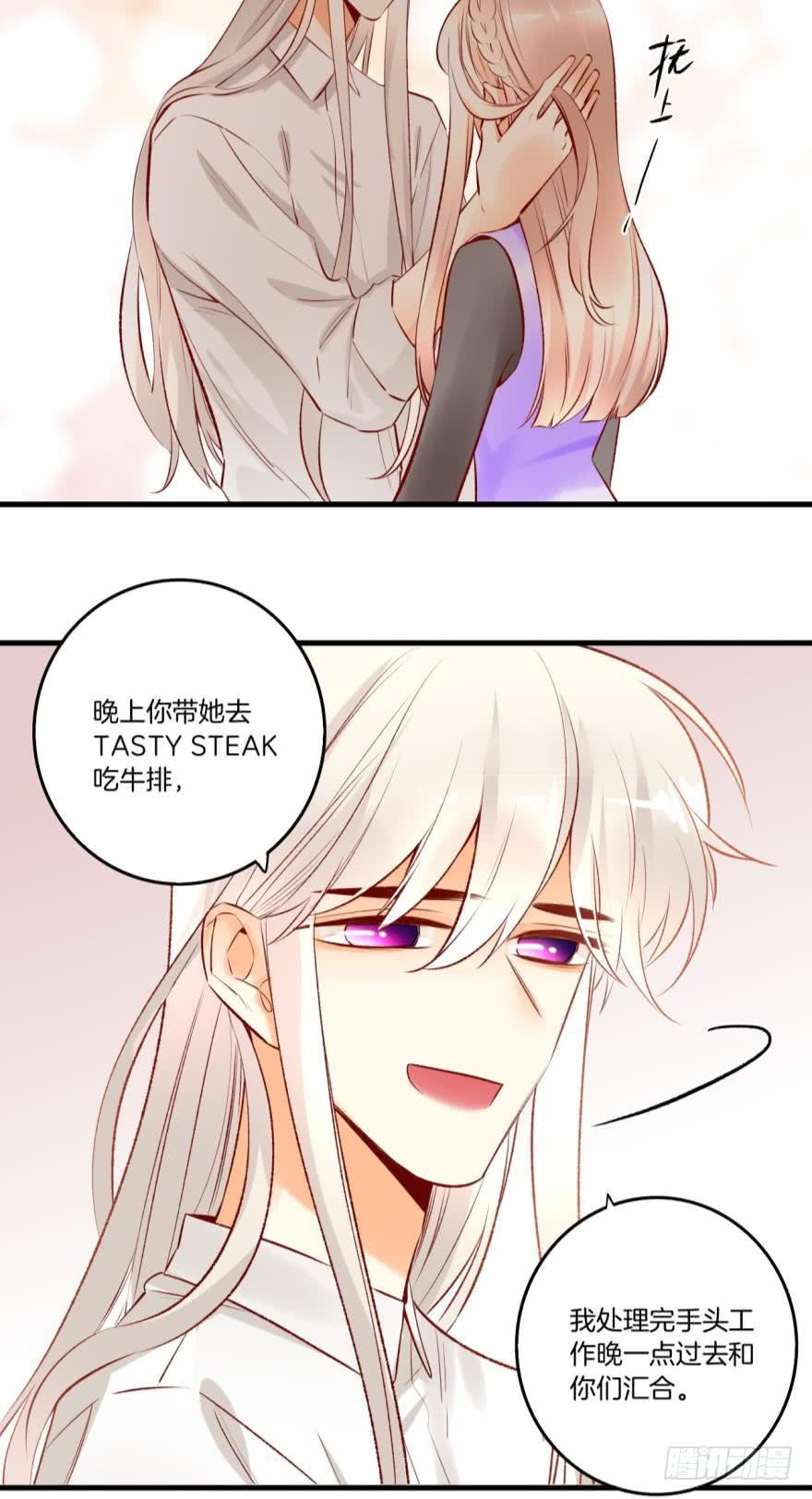《情兽不要啊！》81话：我要辞职 第14页