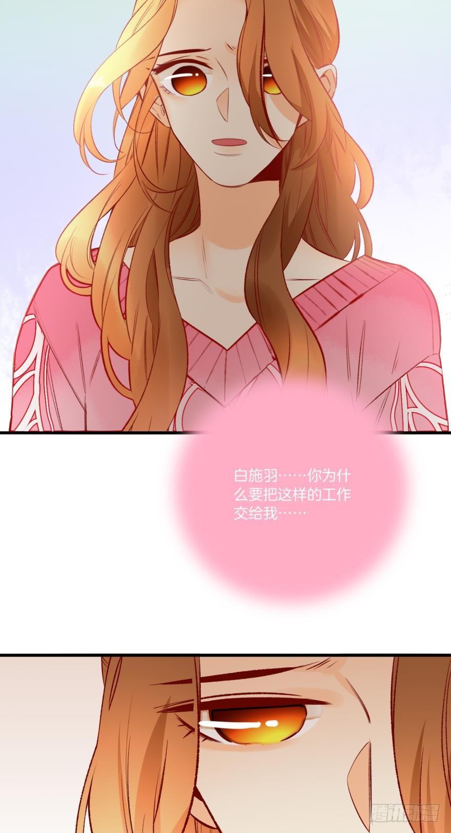 《情兽不要啊！》81话：我要辞职 第12页