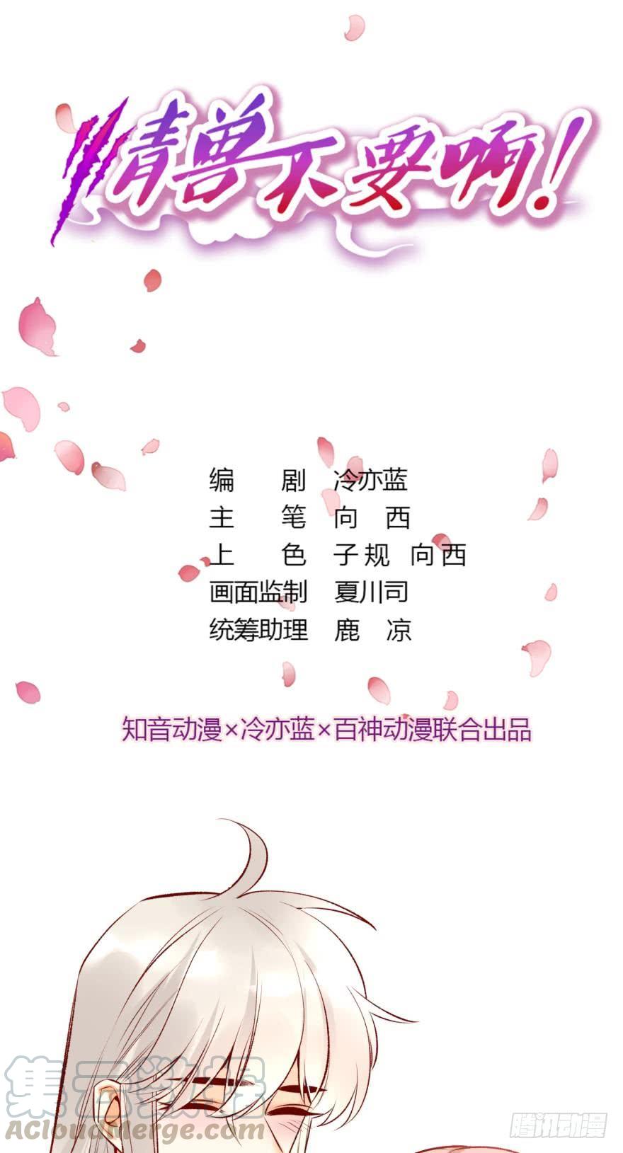《情兽不要啊！》81话：我要辞职 第1页