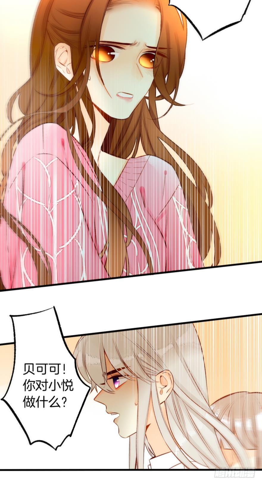《情兽不要啊！》81话：我要辞职 第34页