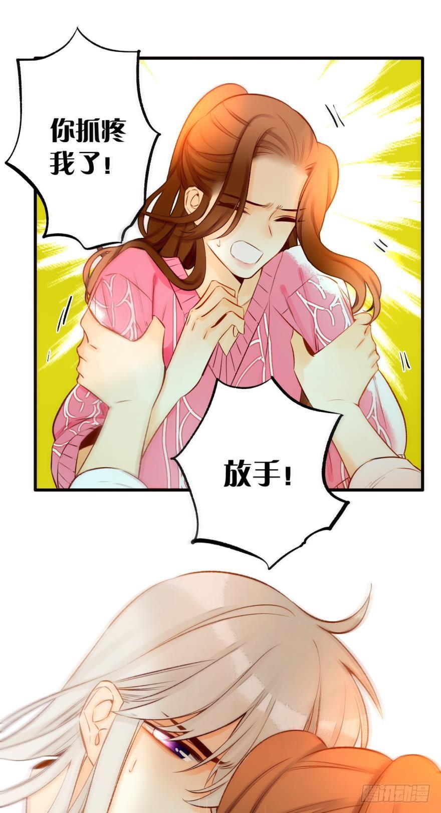《情兽不要啊！》81话：我要辞职 第23页