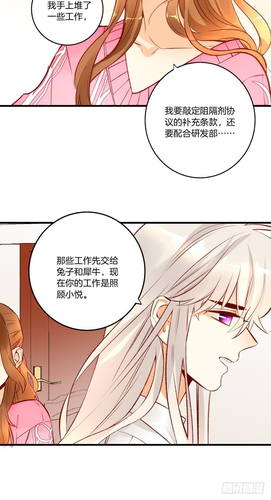 《情兽不要啊！》81话：我要辞职 第8页