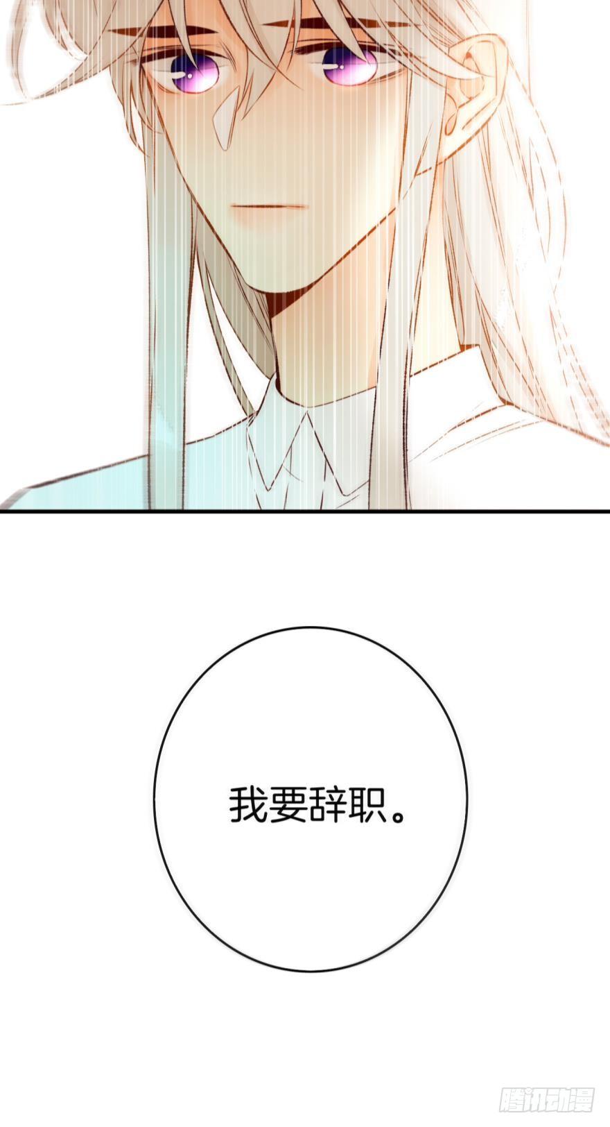 《情兽不要啊！》81话：我要辞职 第38页