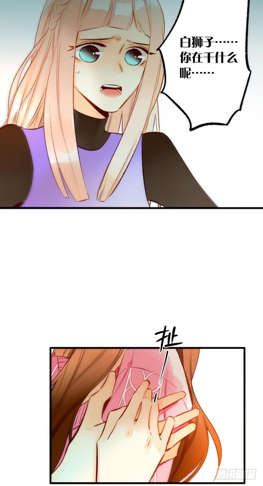 《情兽不要啊！》81话：我要辞职 第26页