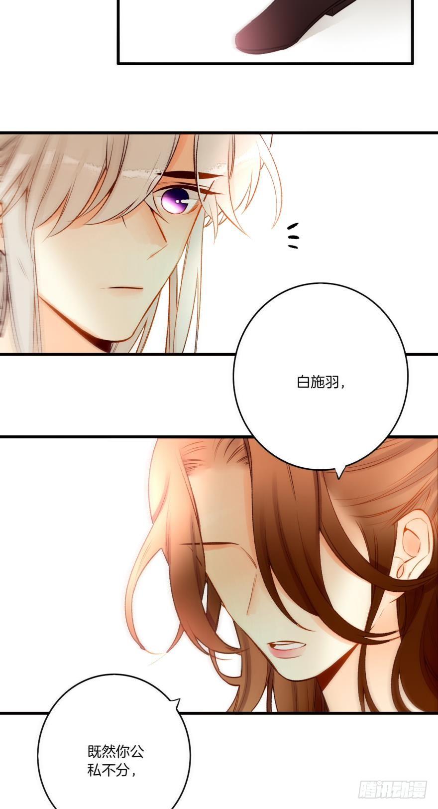 《情兽不要啊！》81话：我要辞职 第36页
