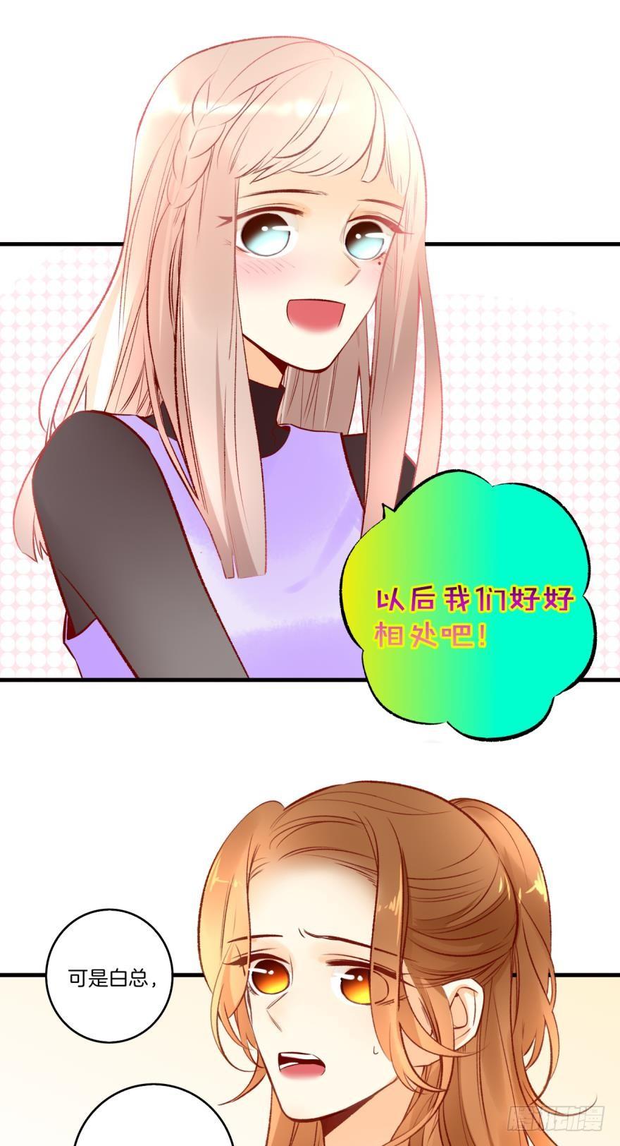 《情兽不要啊！》81话：我要辞职 第7页