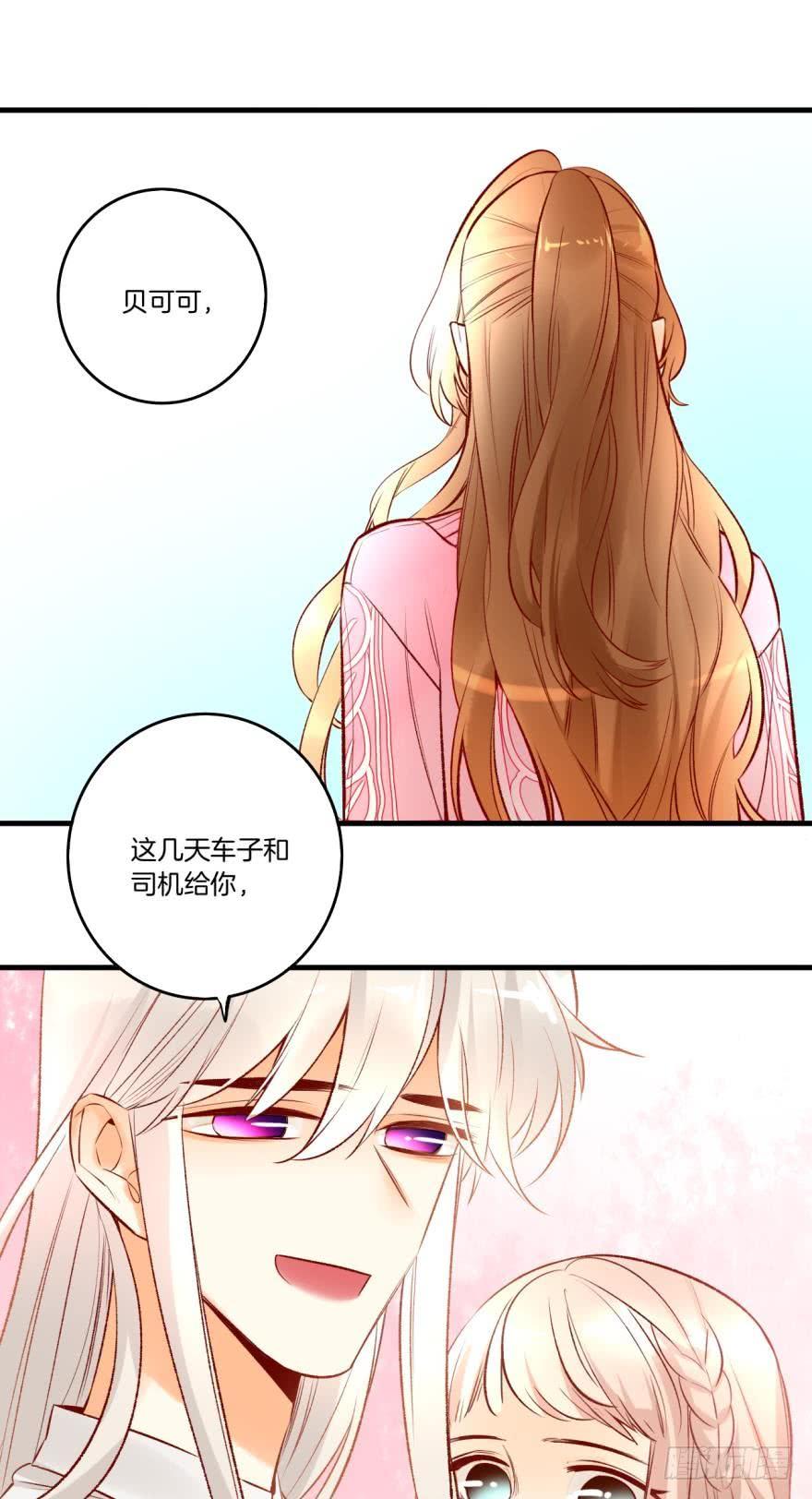 《情兽不要啊！》81话：我要辞职 第3页