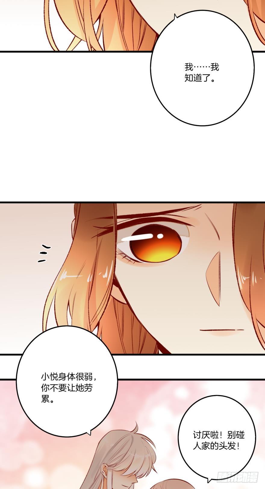 《情兽不要啊！》81话：我要辞职 第13页