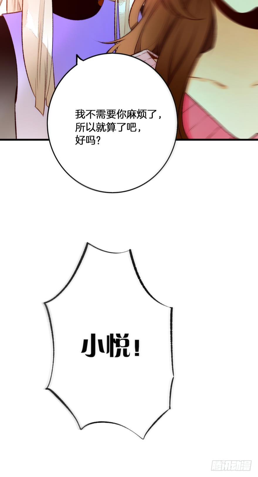 《情兽不要啊！》82话：让她走！ 第16页