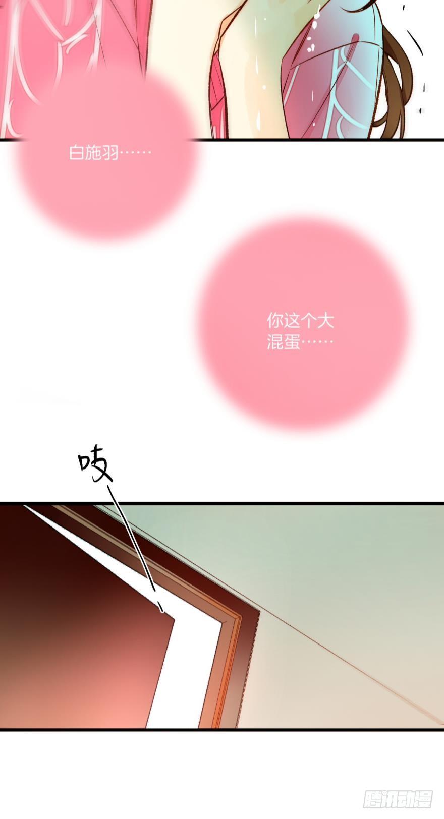 《情兽不要啊！》82话：让她走！ 第20页